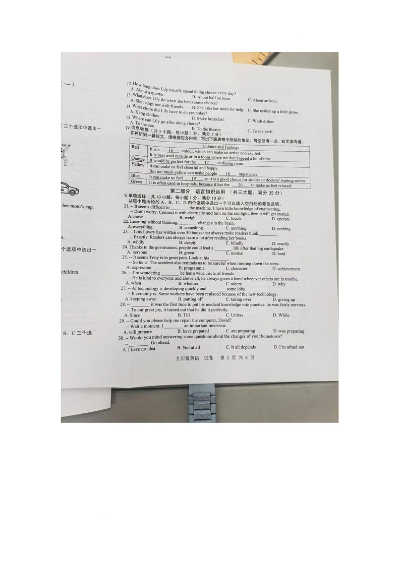 2025年安徽省合肥市包河区中考一模英语试题第2页