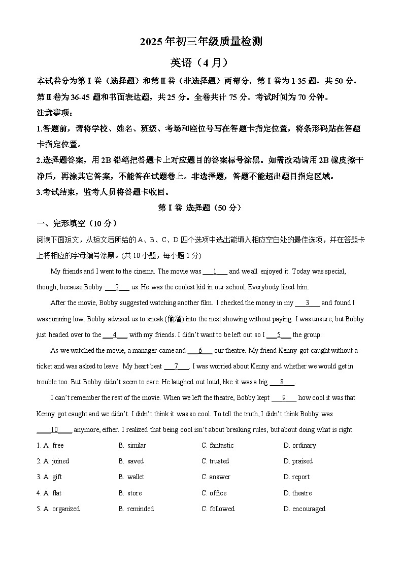 2025年广东省深圳市31校联考中考二模英语试题第1页