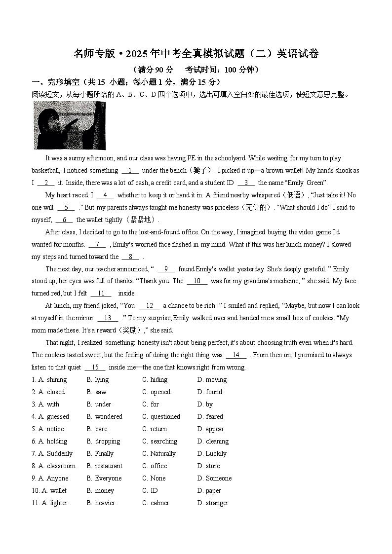 2025年湖北省部分学校中考二模英语试题第1页