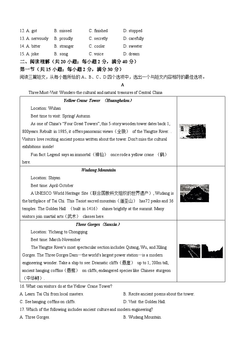2025年湖北省部分学校中考二模英语试题第2页