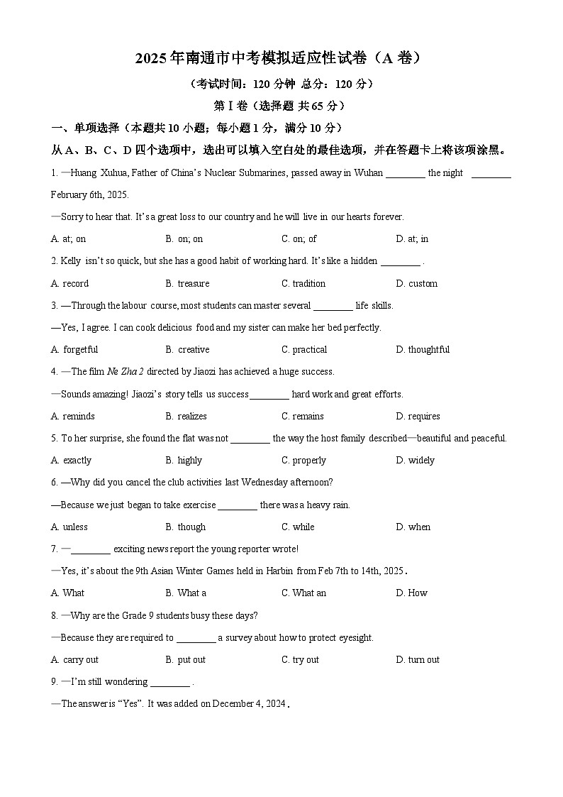 2025年江苏省南通市中考模拟适应性考试英语试题第1页