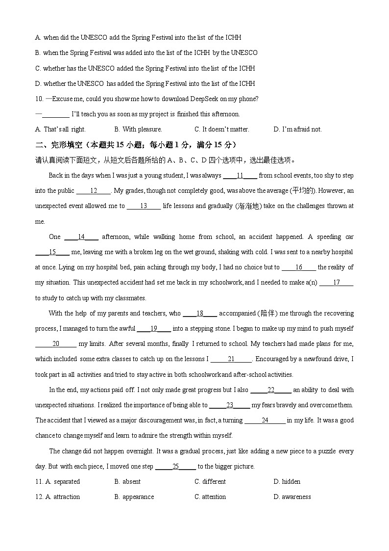2025年江苏省南通市中考模拟适应性考试英语试题第2页