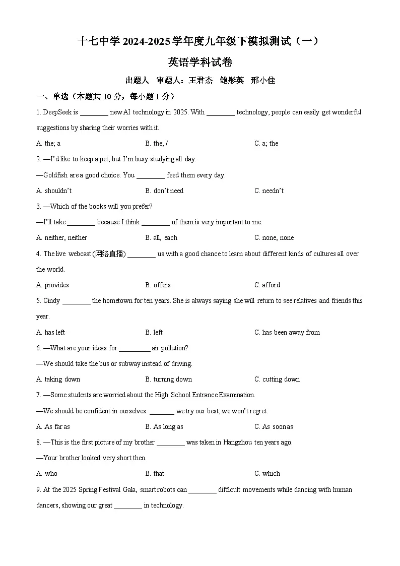 2025年黑龙江省哈尔滨市第17中学中考一模英语试题第1页