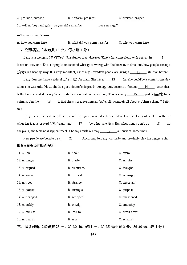 2025年黑龙江省哈尔滨市第17中学中考一模英语试题第2页