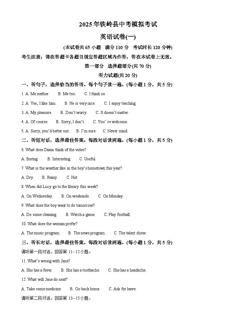 2025年辽宁省铁岭市铁岭县中考一模英语试题第1页