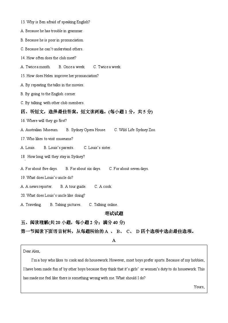 2025年辽宁省铁岭市铁岭县中考一模英语试题第2页