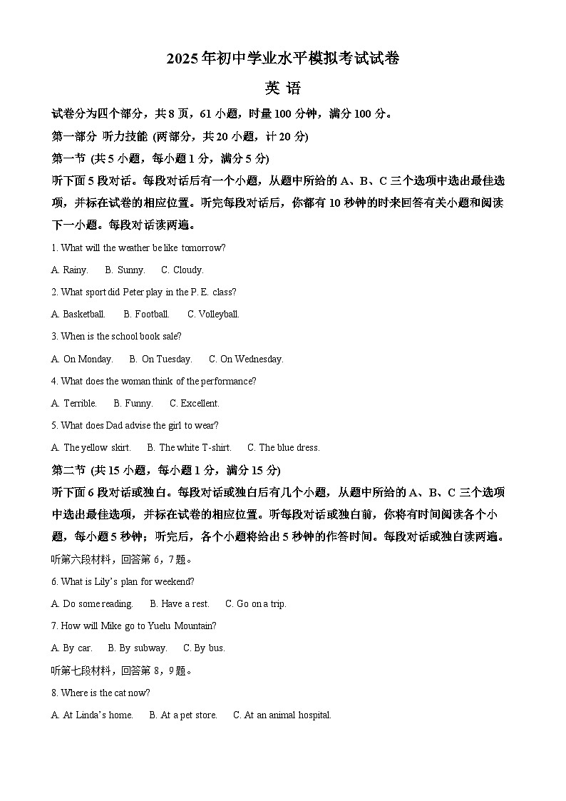 2025年湖南省湘潭市中考一模英语试题第1页