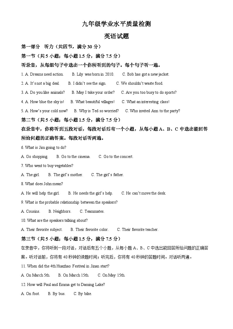 2025年山东省济南市市中区中考一模英语试题第1页