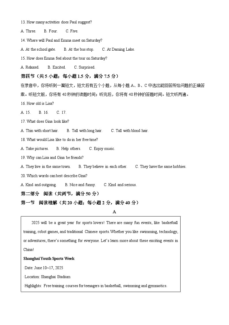 2025年山东省济南市市中区中考一模英语试题第2页