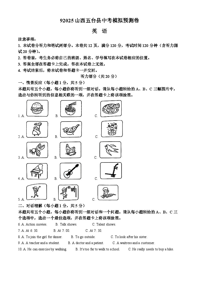 2025年山西省忻州市五台县中考模拟预测英语试题第1页