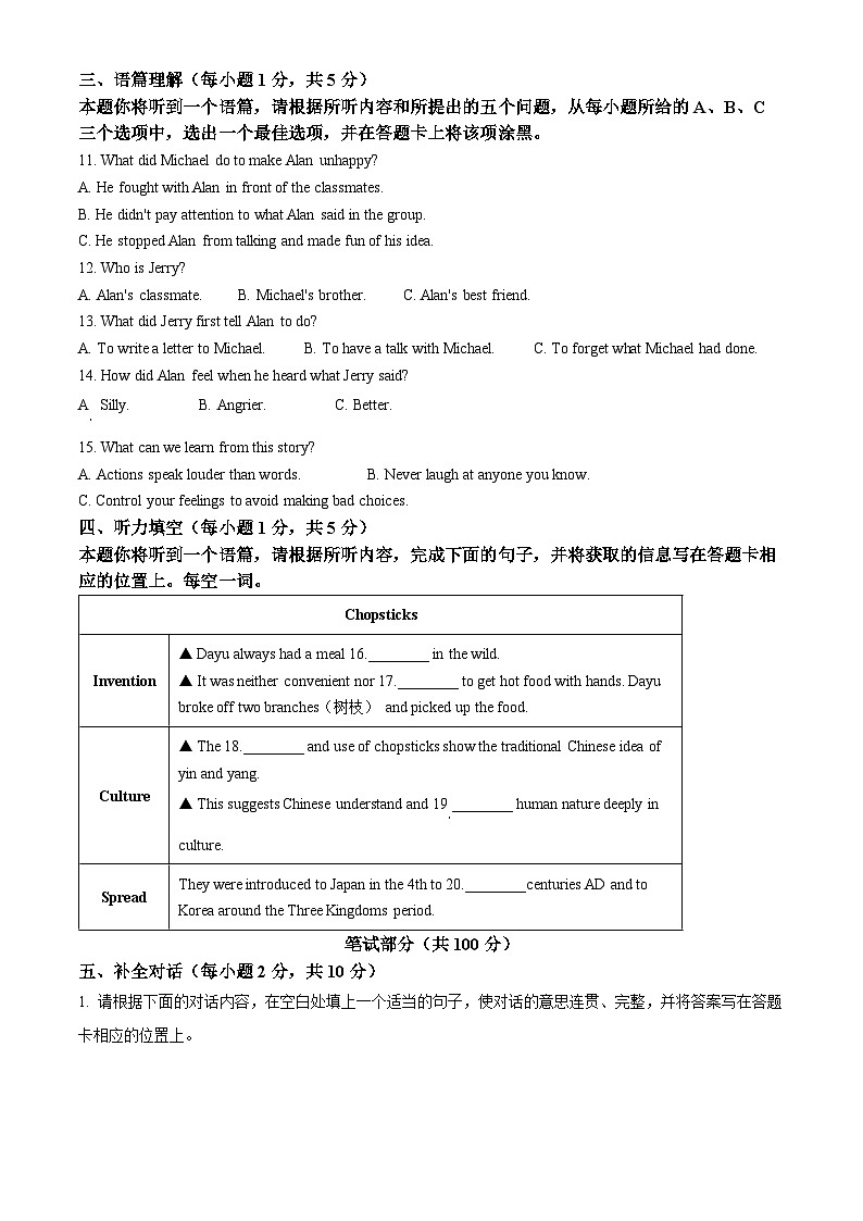 2025年山西省忻州市五台县中考模拟预测英语试题第2页