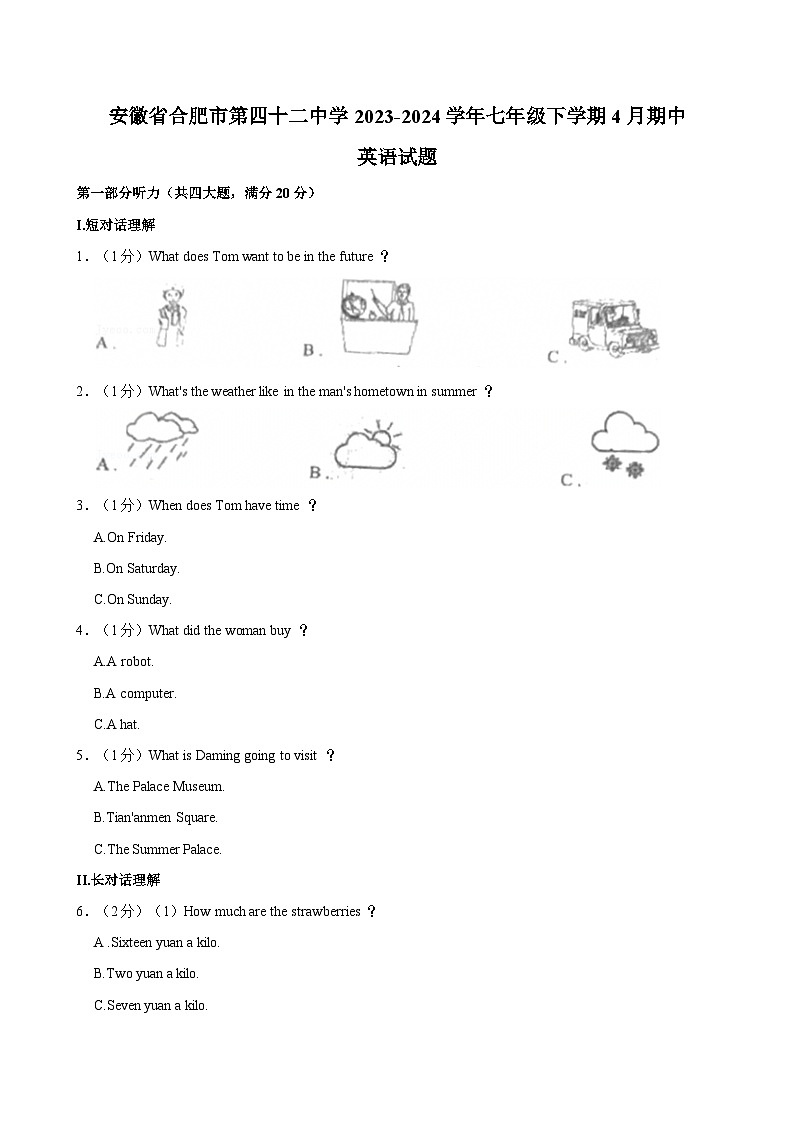 安徽省合肥市第四十二中学2023-2024学年七年级下学期4月期中考试英语试题第1页