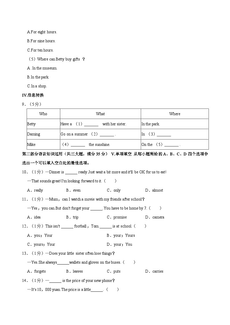 安徽省合肥市第四十二中学2023-2024学年七年级下学期4月期中考试英语试题第3页