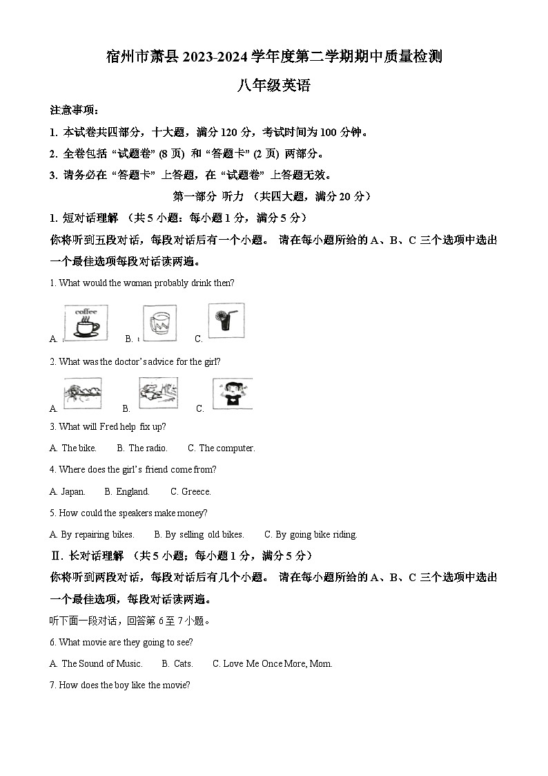 安徽省宿州市萧县2023-2024学年八年级下学期期中考试英语试题第1页