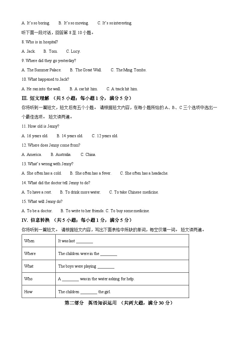安徽省宿州市萧县2023-2024学年八年级下学期期中考试英语试题第2页