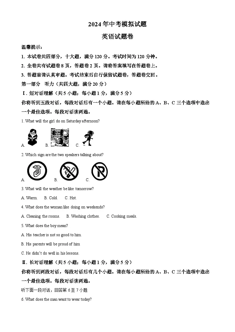 安徽省铜陵市铜官区2023-2024学年九年级下学期期中英语试题第1页