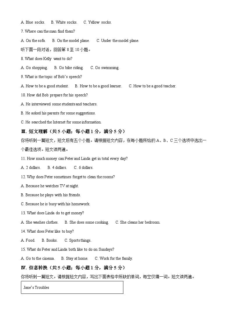 安徽省铜陵市铜官区2023-2024学年九年级下学期期中英语试题第2页
