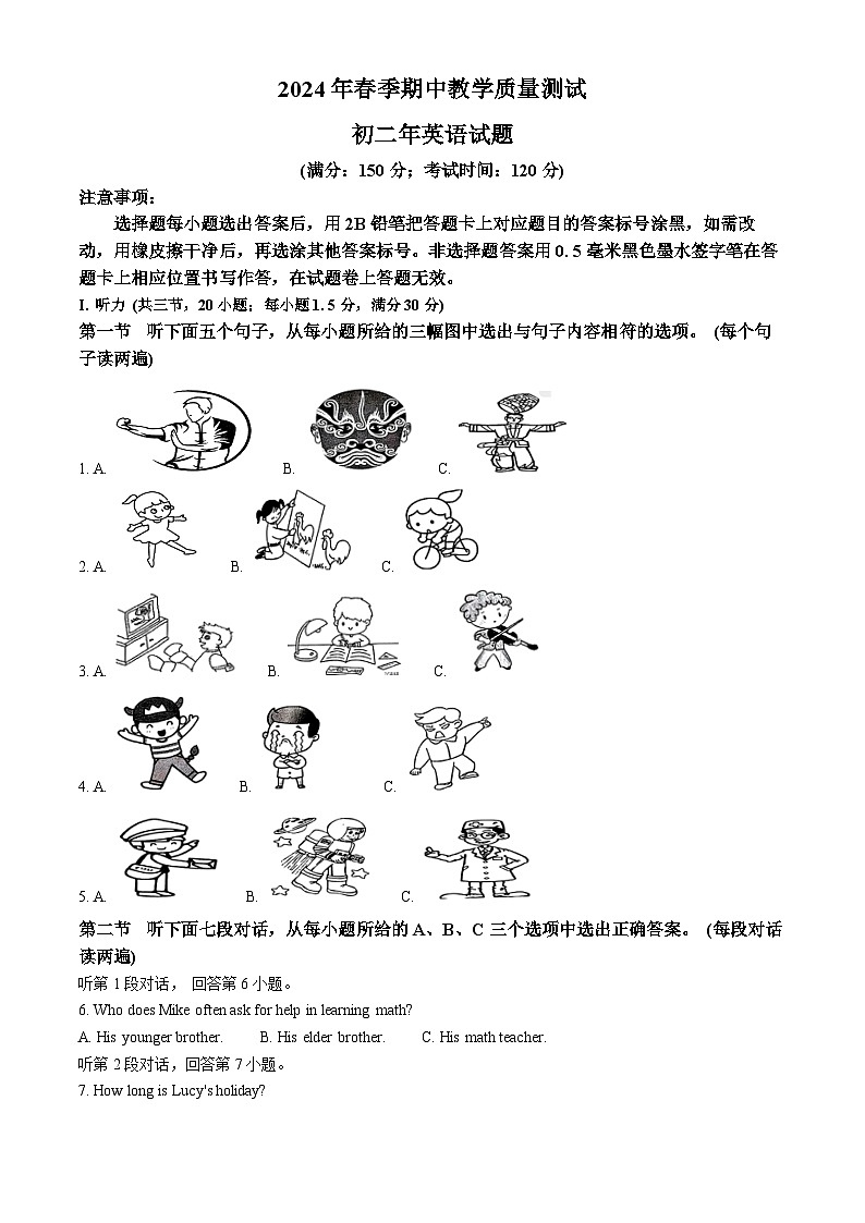福建省泉州市南安市2023-2024学年八年级下学期期中英语试题第1页