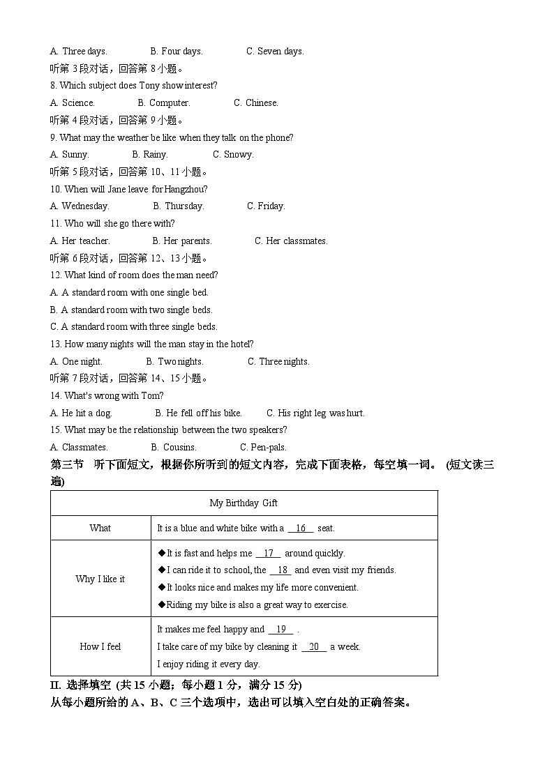福建省泉州市南安市2023-2024学年八年级下学期期中英语试题第2页