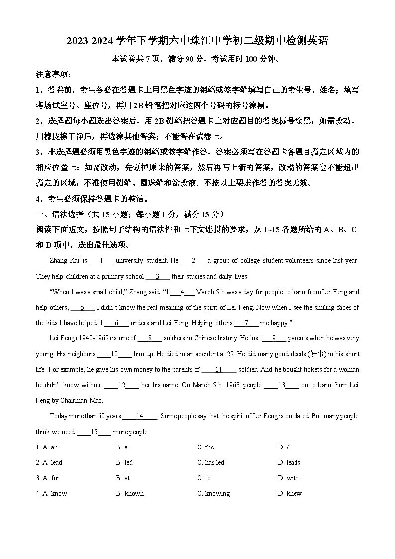 广东省广州市白云区珠江实验学校2023-2024学年八年级下学期期中英语试题第1页