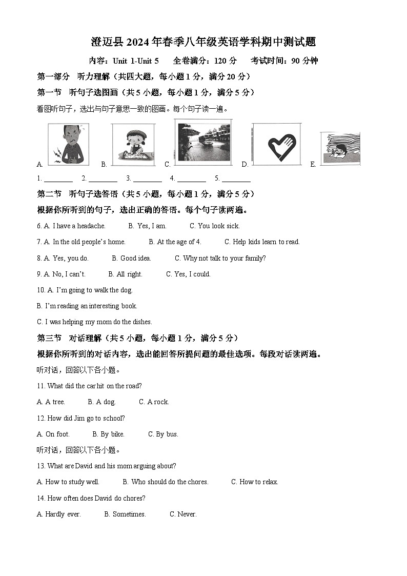 海南省省直辖县级行政单位澄迈县2023-2024学年八年级下学期期中考试英语试题第1页