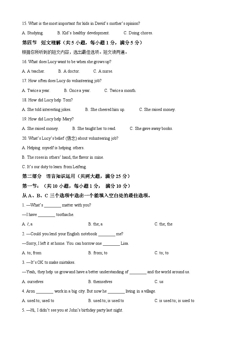 海南省省直辖县级行政单位澄迈县2023-2024学年八年级下学期期中考试英语试题第2页