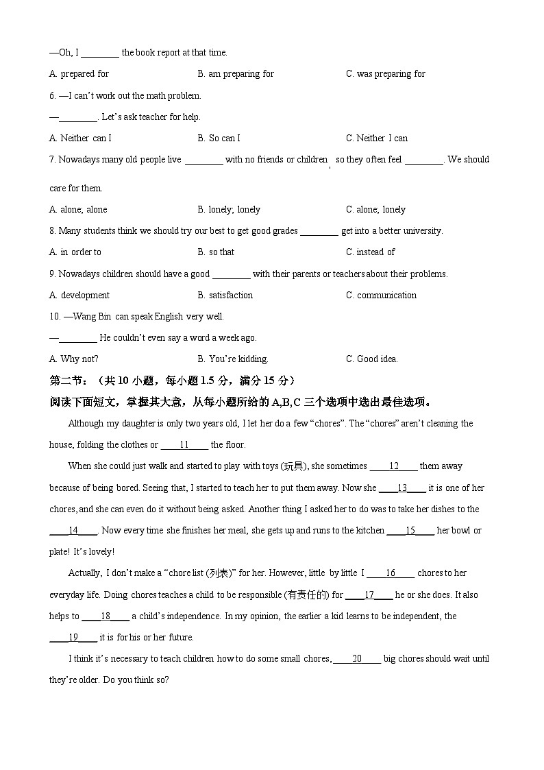 海南省省直辖县级行政单位澄迈县2023-2024学年八年级下学期期中考试英语试题第3页