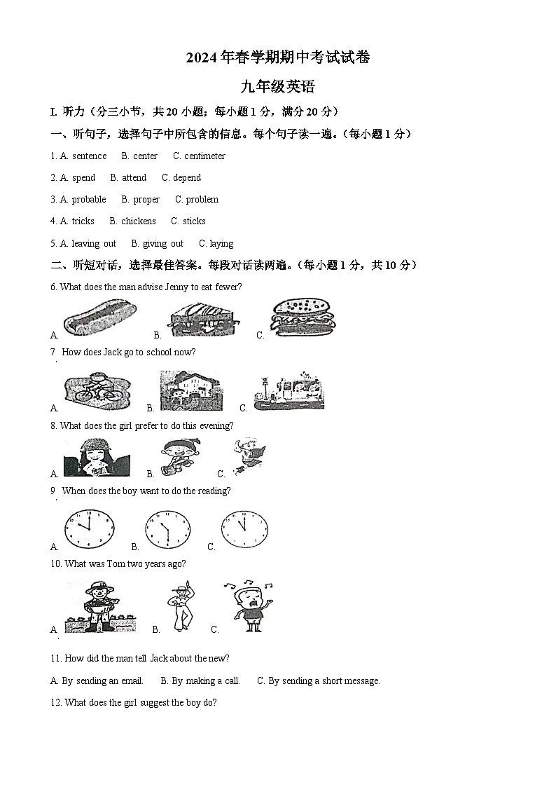 甘肃省张掖市甘州区2023-2024学年九年级下学期期中考试英语试题第1页