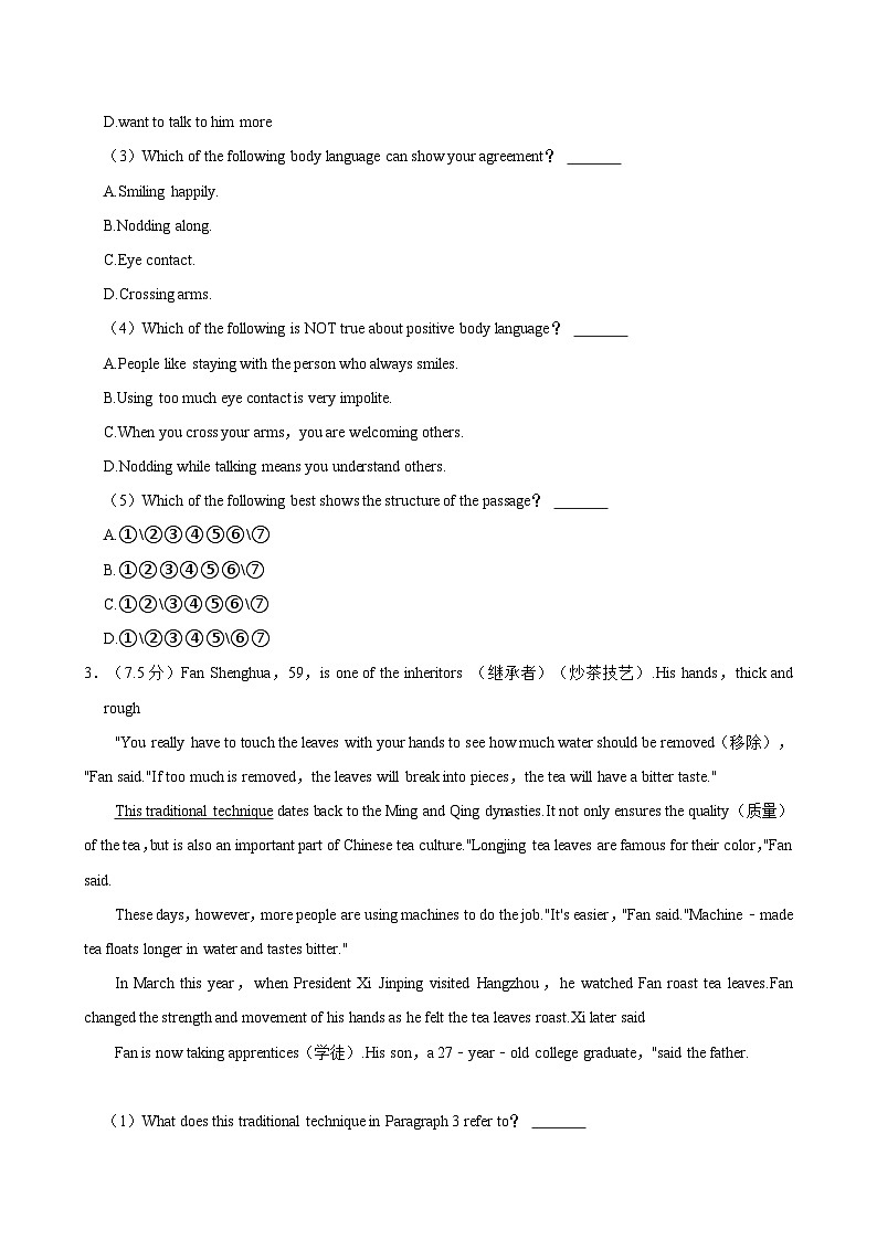 广东省深圳市深中共同体联考2023-2024学年八年级下学期4月期中考试英语试题第3页