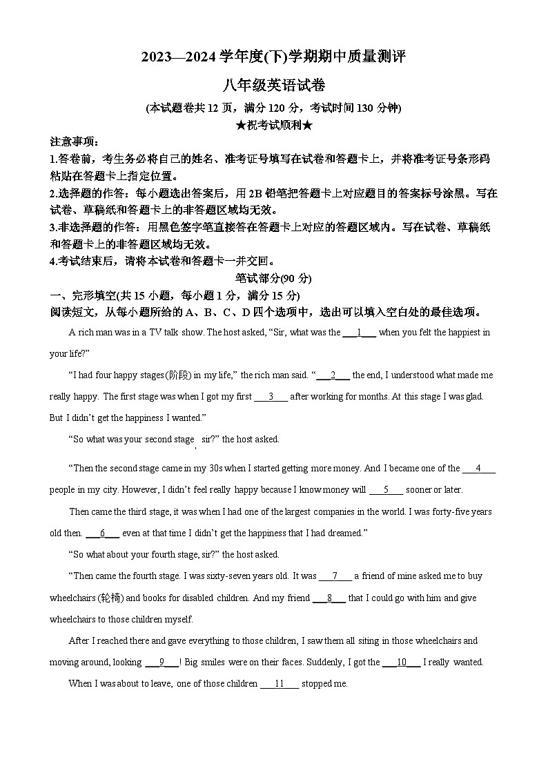 湖北省孝感市汉川市2023-2024学年八年级下学期期中英语试题第1页
