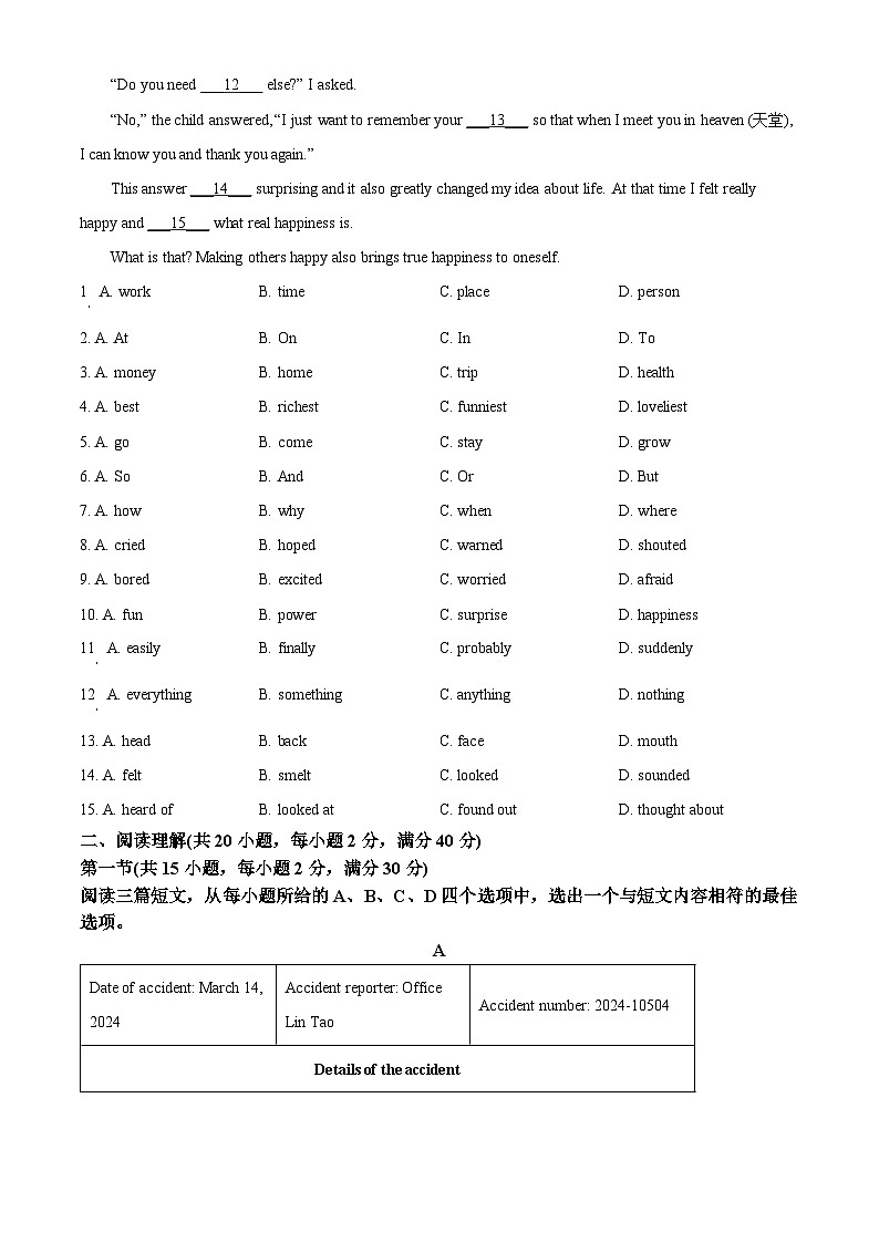 湖北省孝感市汉川市2023-2024学年八年级下学期期中英语试题第2页