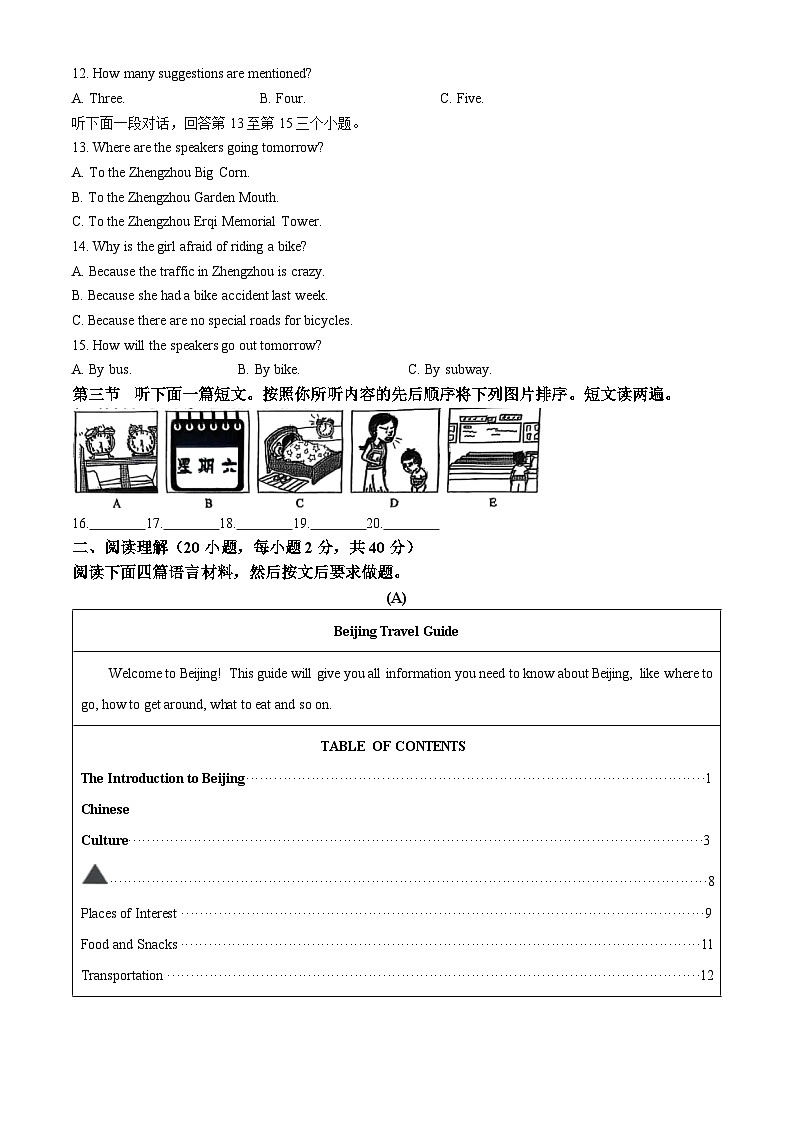 河南省商丘市夏邑县2023-2024学年八年级下学期期中英语试题第2页