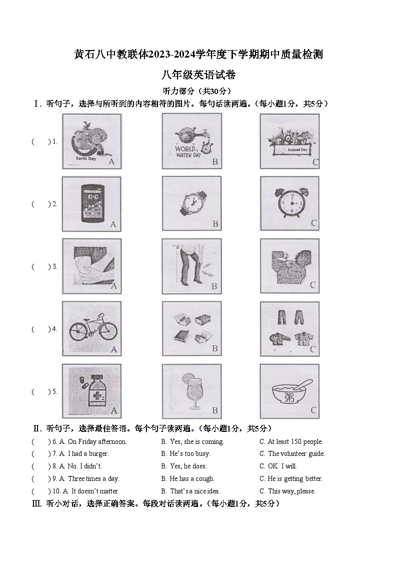 湖北省黄石市黄石港区八中教联体2023-2024学年八年级下学期期中考试英语试题第1页