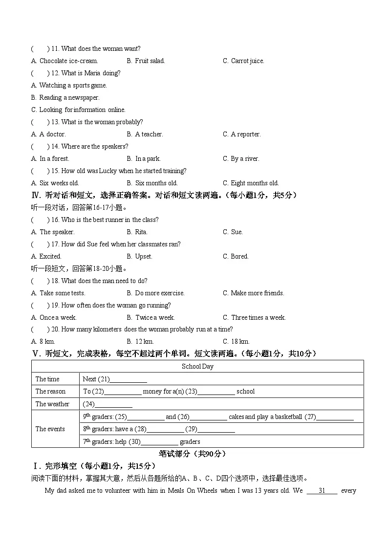 湖北省黄石市黄石港区八中教联体2023-2024学年八年级下学期期中考试英语试题第2页