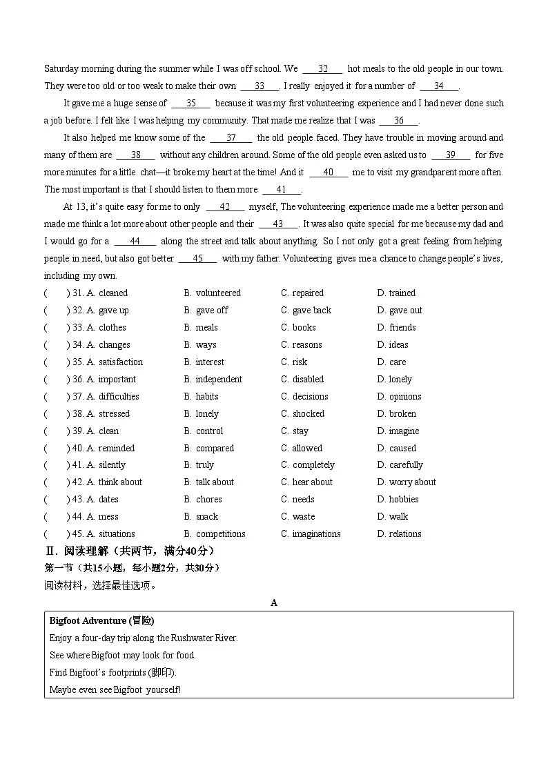 湖北省黄石市黄石港区八中教联体2023-2024学年八年级下学期期中考试英语试题第3页