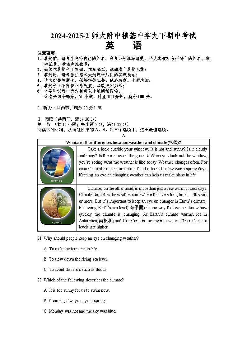 湖南省长沙市师大附中植基中学2024-2025学年九年级下学期期中考试英语试卷第1页