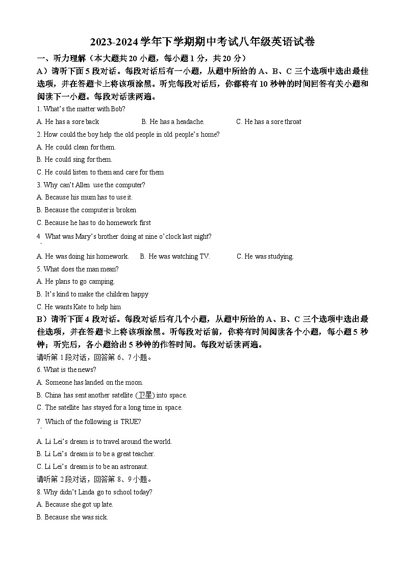 江西省新余市第四中学2023-2024学年八年级下学期期中考试英语试题第1页