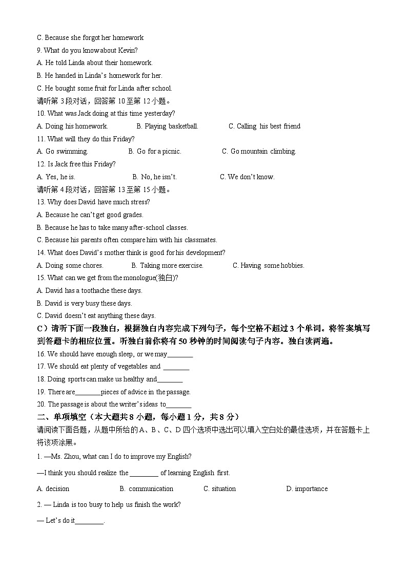 江西省新余市第四中学2023-2024学年八年级下学期期中考试英语试题第2页