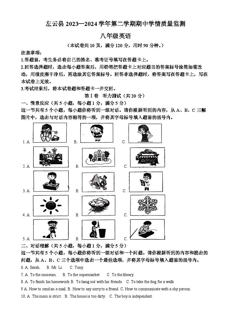 山西省大同市左云县2023-2024学年八年级下学期期中考试英语试题第1页