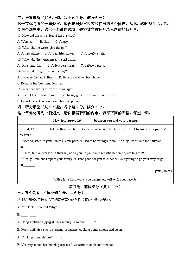 山西省大同市左云县2023-2024学年八年级下学期期中考试英语试题第2页