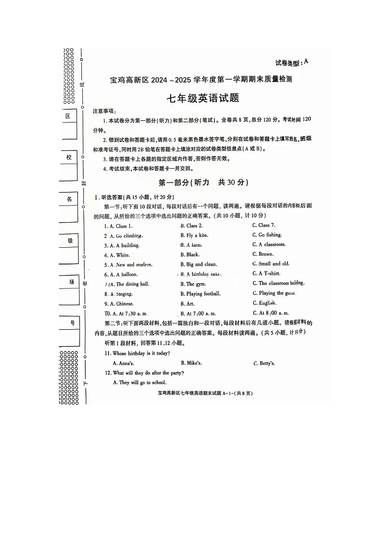 陕西省宝鸡市高新区2024-2025学年七年级上学期期末考试英语试卷第1页