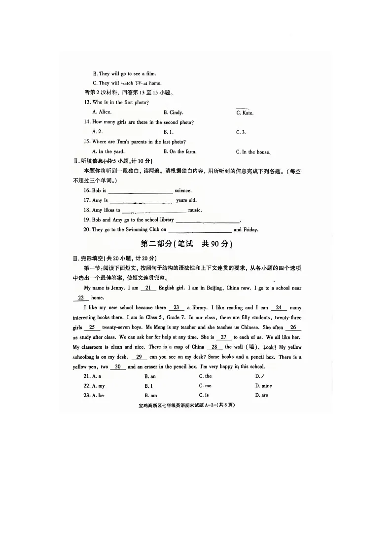 陕西省宝鸡市高新区2024-2025学年七年级上学期期末考试英语试卷第2页