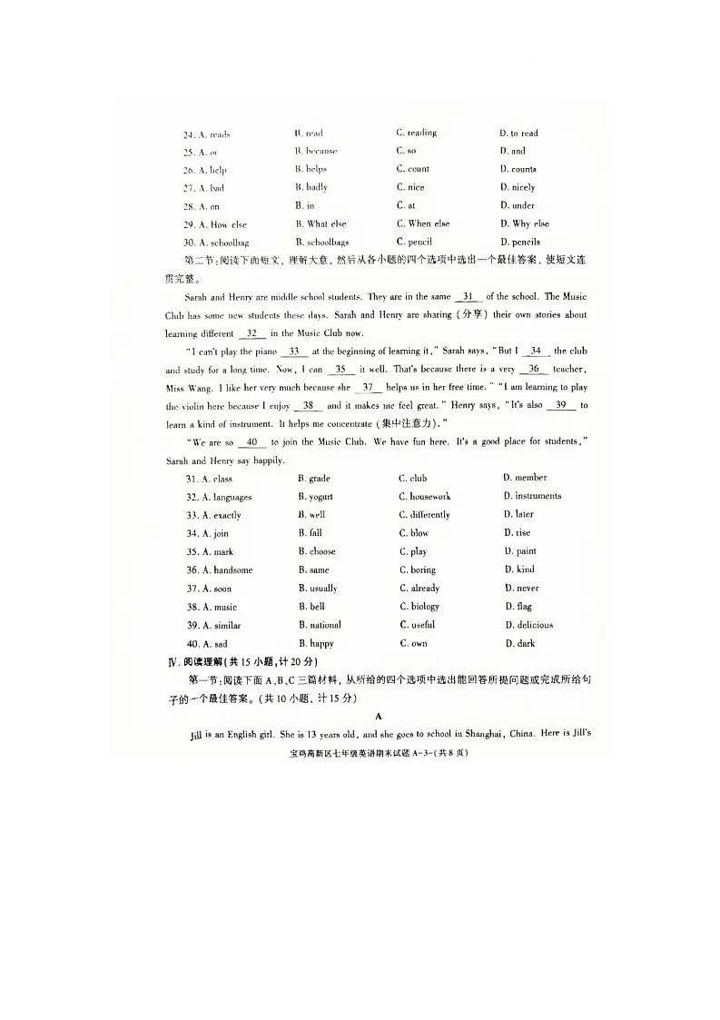 陕西省宝鸡市高新区2024-2025学年七年级上学期期末考试英语试卷第3页
