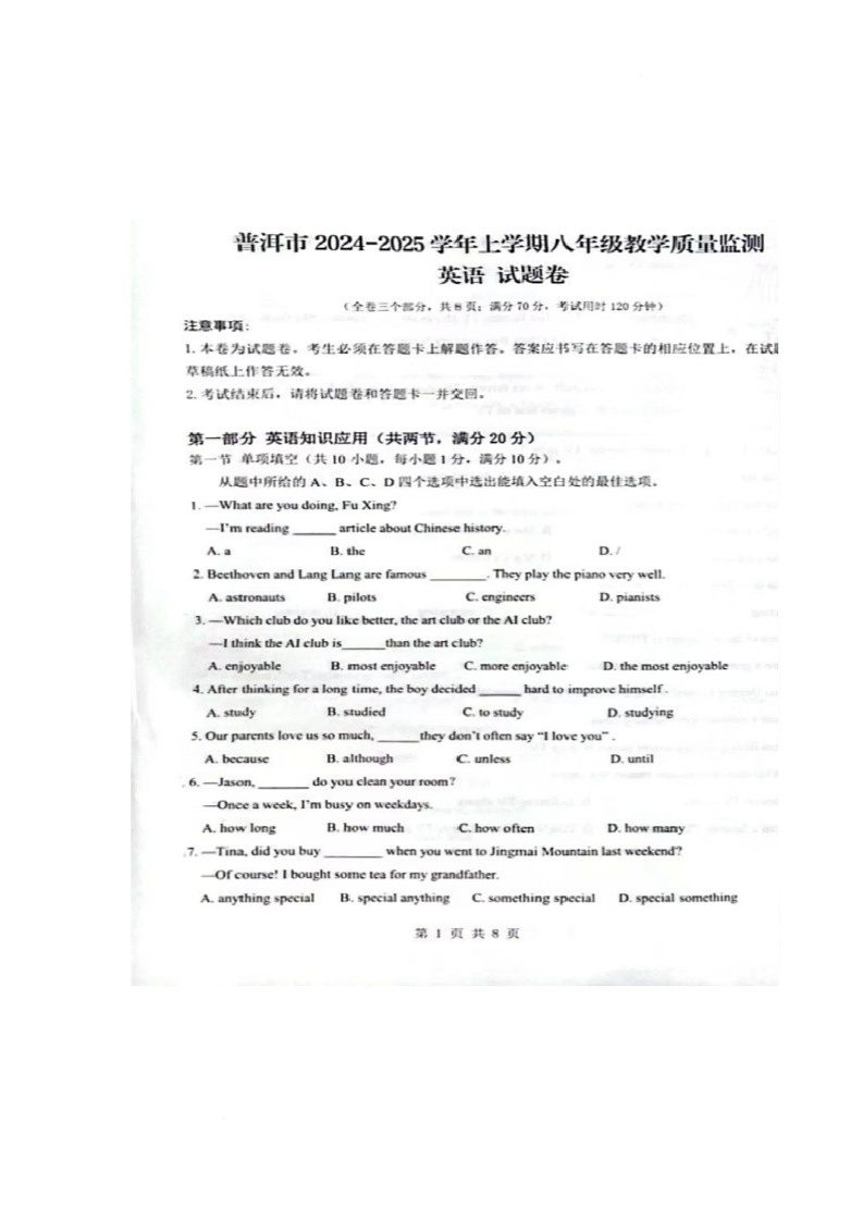 云南省普洱市2024-2025学年八年级上学期期末考试英语试卷第1页