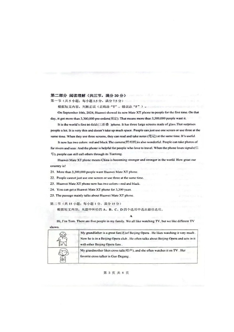 云南省普洱市2024-2025学年八年级上学期期末考试英语试卷第3页