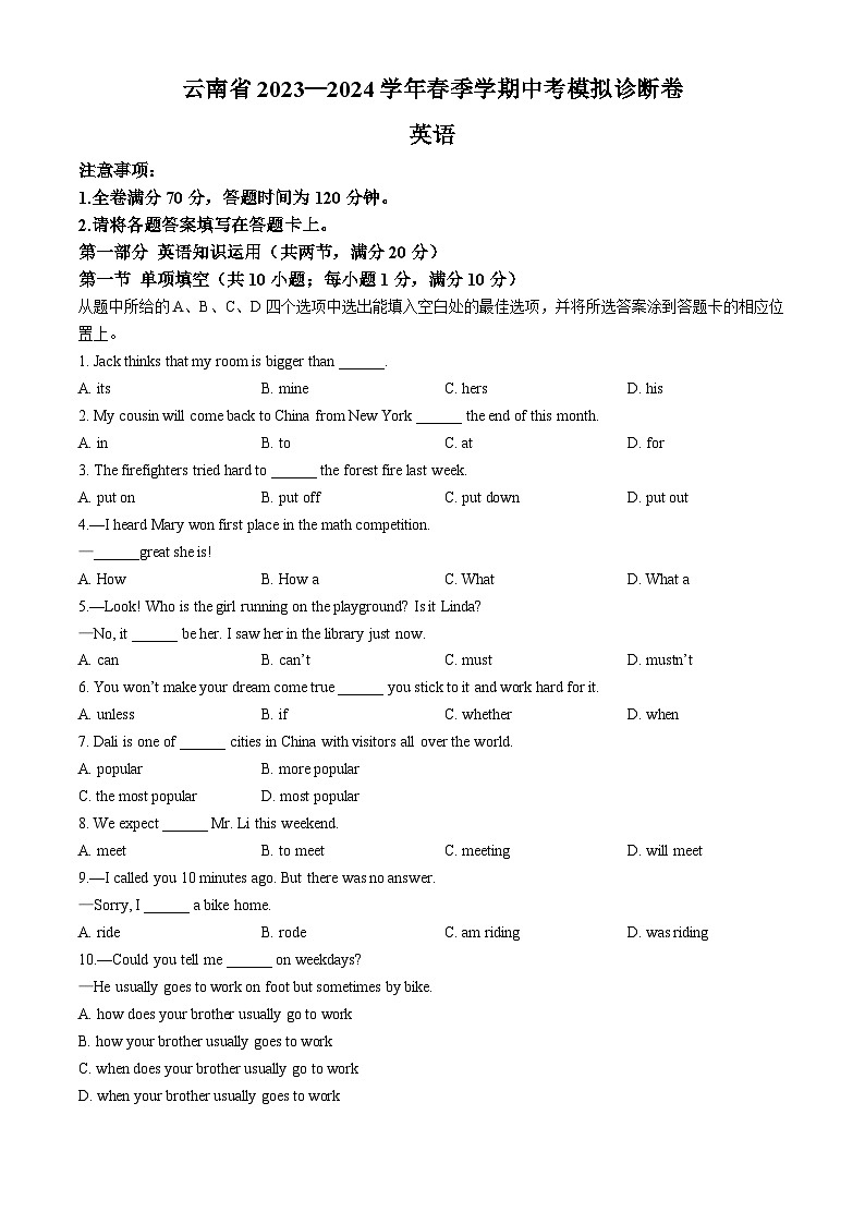 云南省昭通市巧家县2023-2024学年九年级下学期期中英语试题第1页