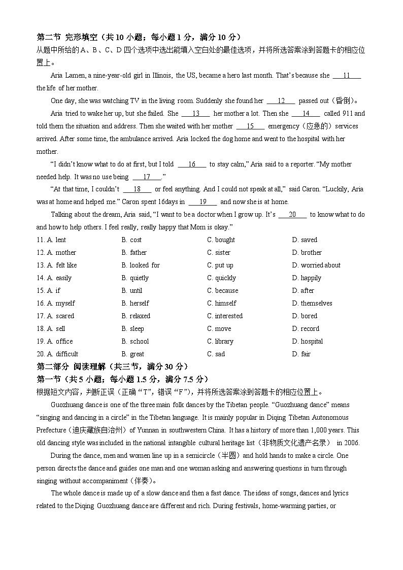 云南省昭通市巧家县2023-2024学年九年级下学期期中英语试题第2页