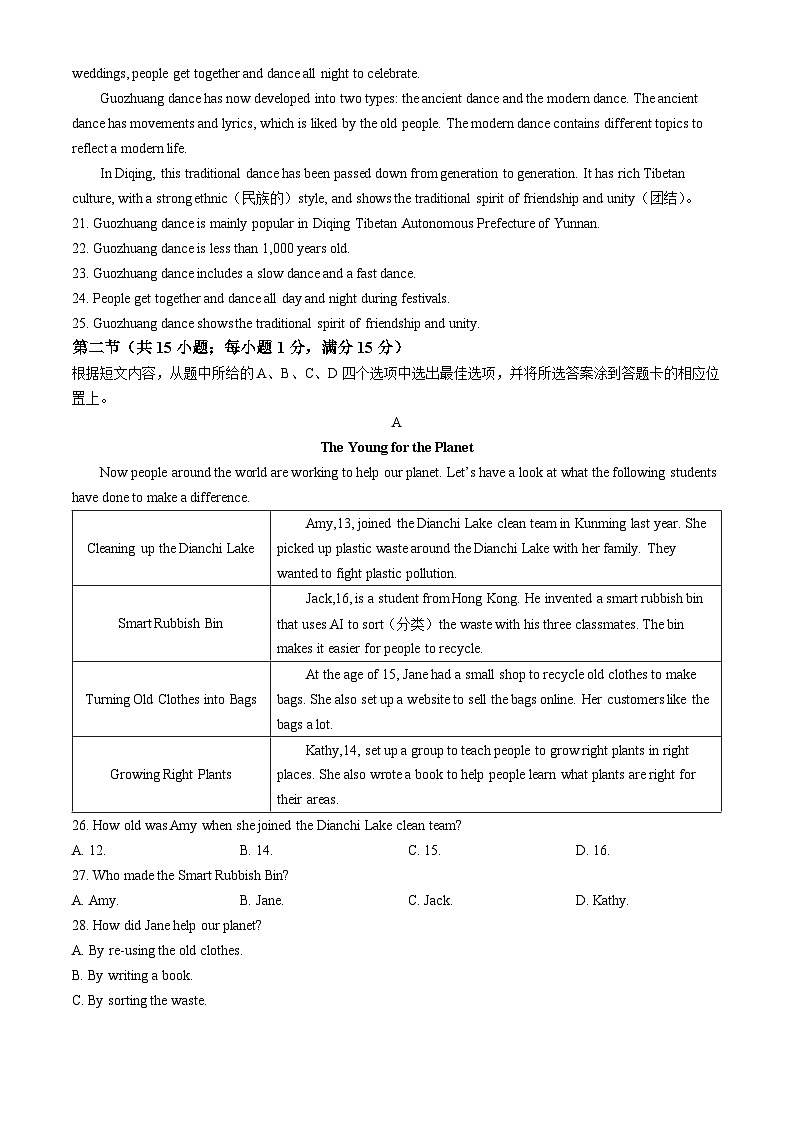 云南省昭通市巧家县2023-2024学年九年级下学期期中英语试题第3页