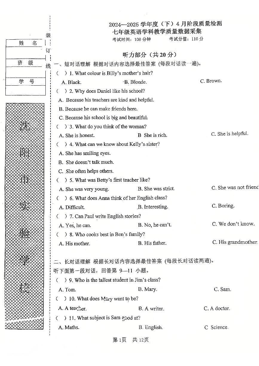 辽宁省沈阳市实验中学2024-2025学年七年级下学期4月英语月考试卷第1页