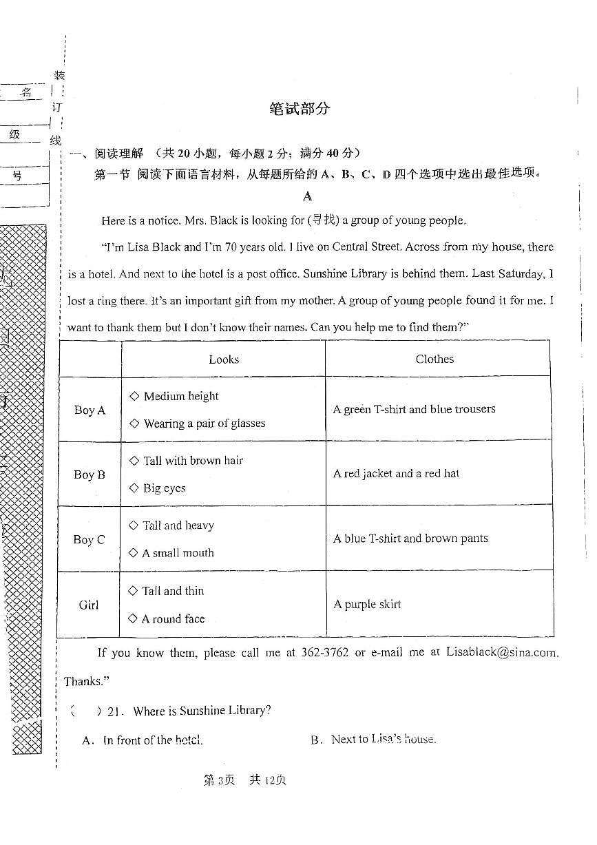 辽宁省沈阳市实验中学2024-2025学年七年级下学期4月英语月考试卷第3页
